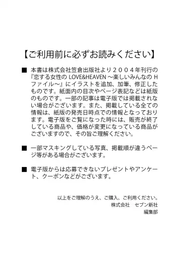 [Labui] 恋する女性のLOVE＆HEAVEN～楽しいみんなのＨファイル～イラスト版……らぶヘブッ！ Fhentai - Page 2