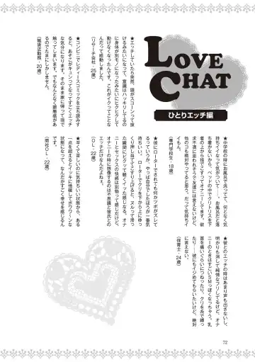 [Labui] 恋する女性のLOVE＆HEAVEN～楽しいみんなのＨファイル～イラスト版……らぶヘブッ！ Fhentai - Page 74