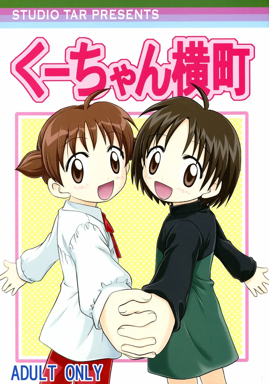 [Kyouichirou] Kuu-chan Yokochou Fhentai - Page 1