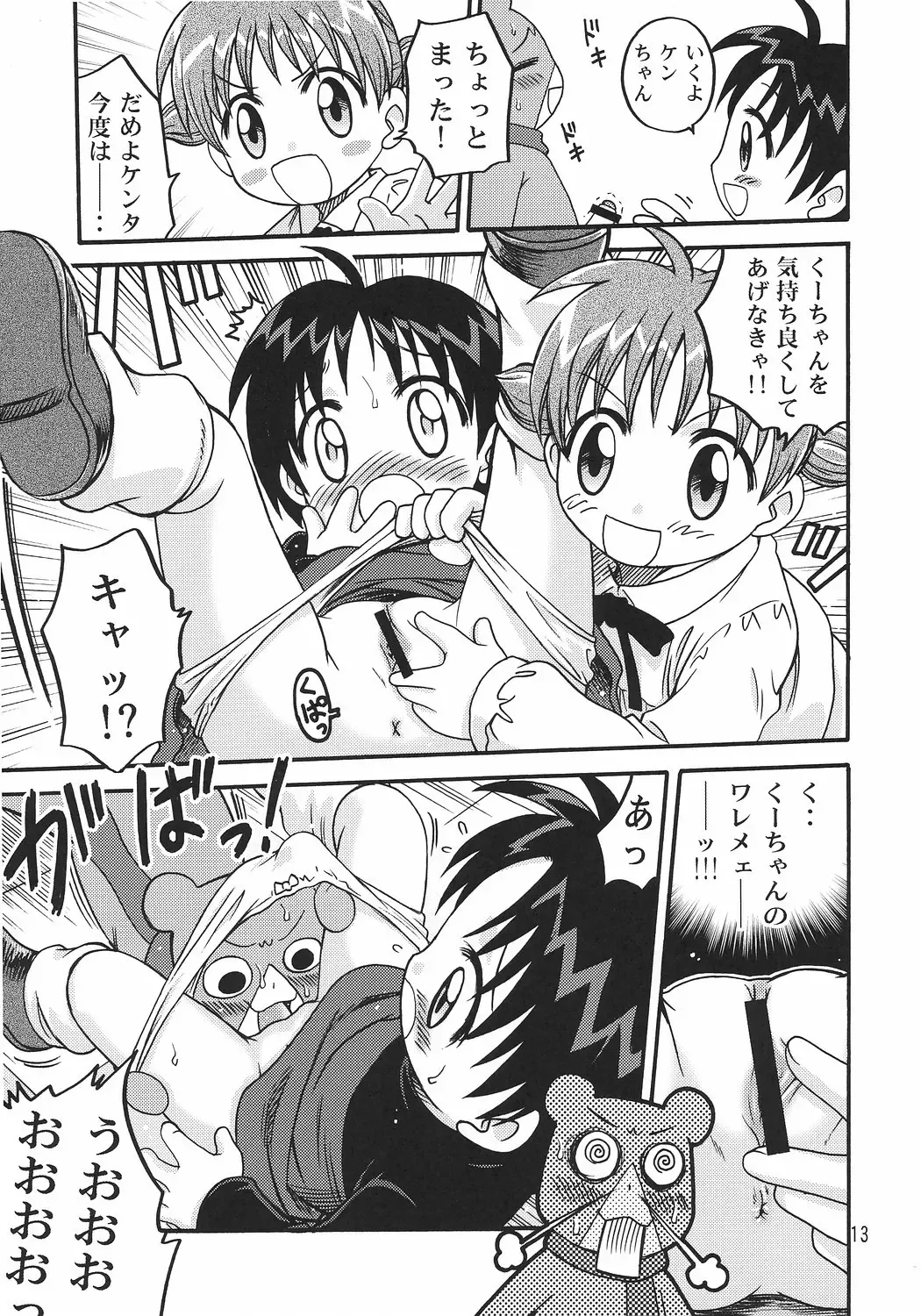 [Kyouichirou] Kuu-chan Yokochou Fhentai - Page 12