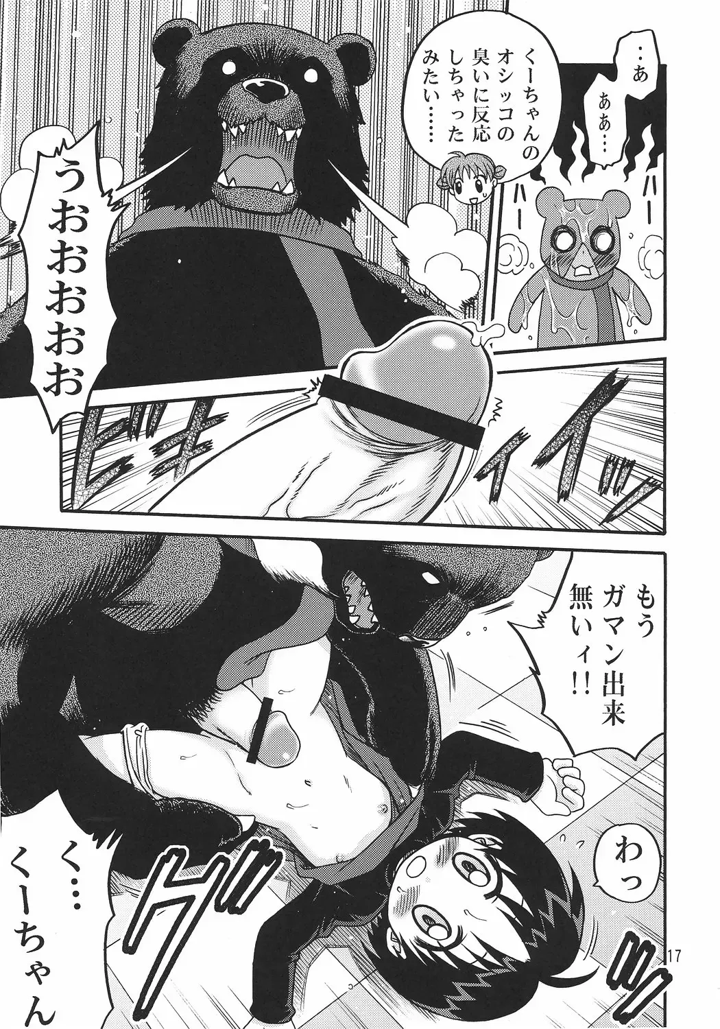 [Kyouichirou] Kuu-chan Yokochou Fhentai - Page 16