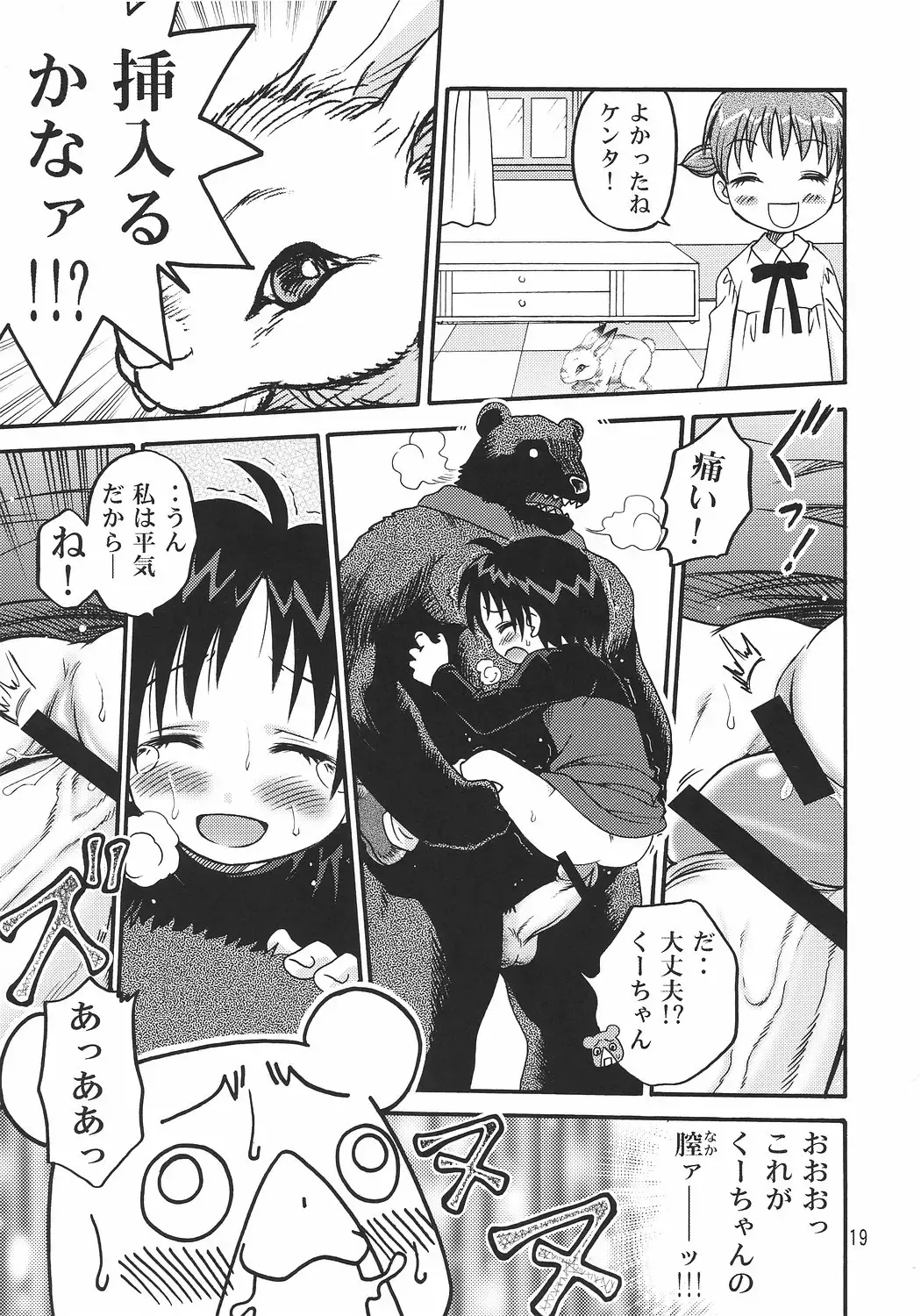 [Kyouichirou] Kuu-chan Yokochou Fhentai - Page 18