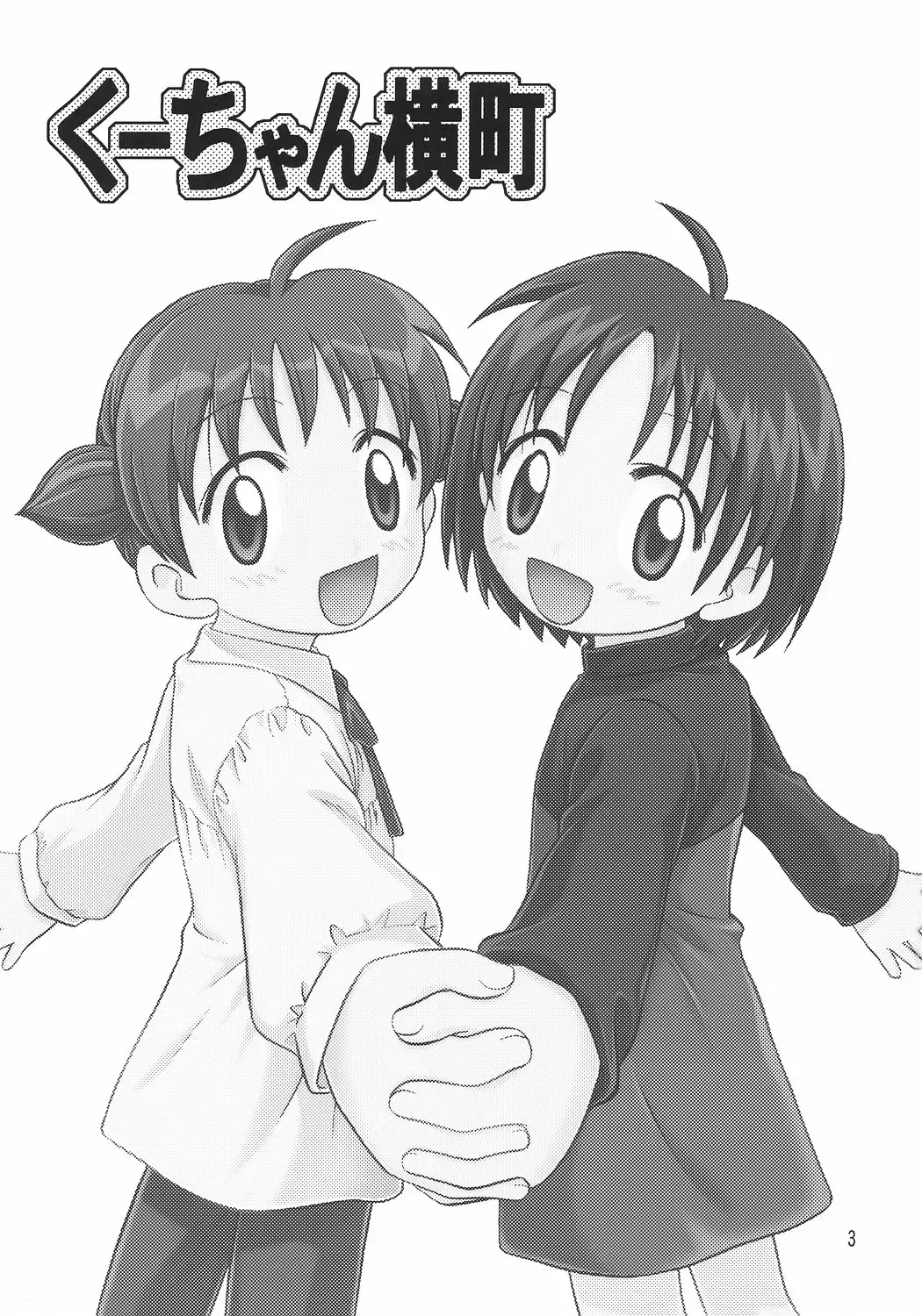 [Kyouichirou] Kuu-chan Yokochou Fhentai - Page 2