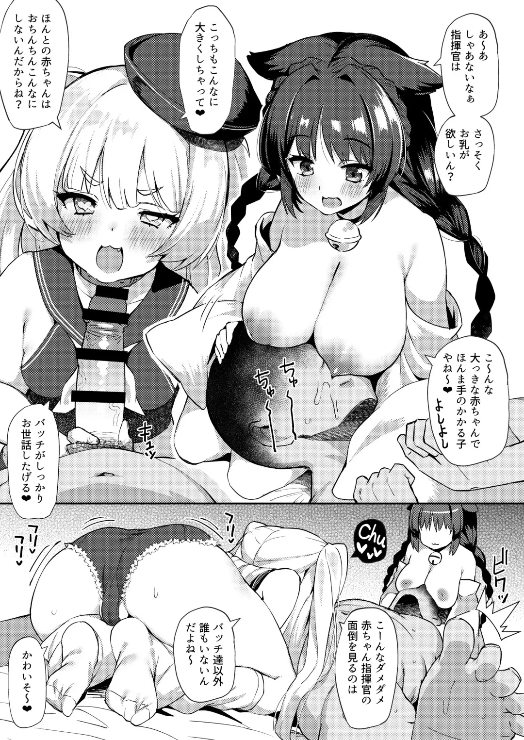 [Batsu] AzuLan Shikoshiko Bokou Seikatsu 2 Fhentai - Page 9