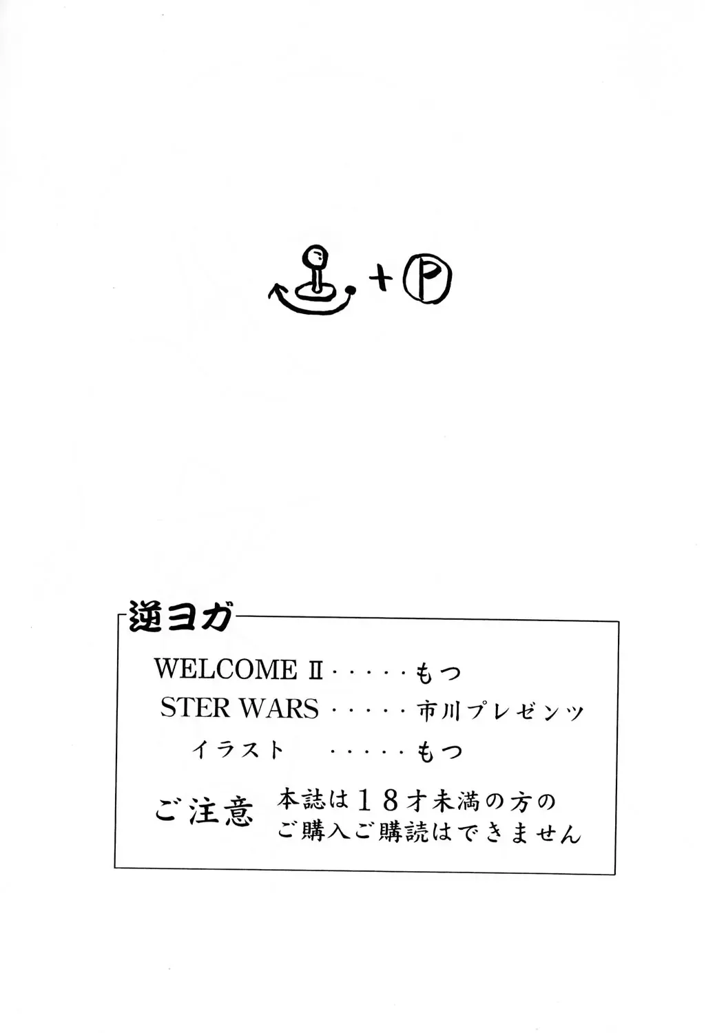 [Motsu] Gyaku Yoga Fhentai - Page 3