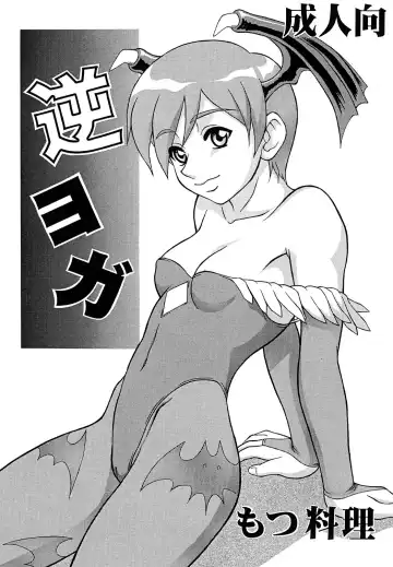 Read [Motsu] Gyaku Yoga - Fhentai