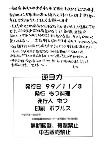 [Motsu] Gyaku Yoga Fhentai - Page 33