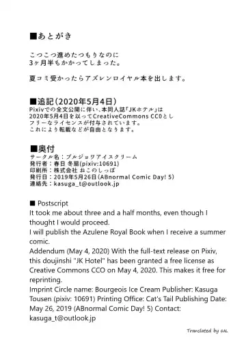 [Kasuga Tousen] JK Hotel Fhentai - Page 17