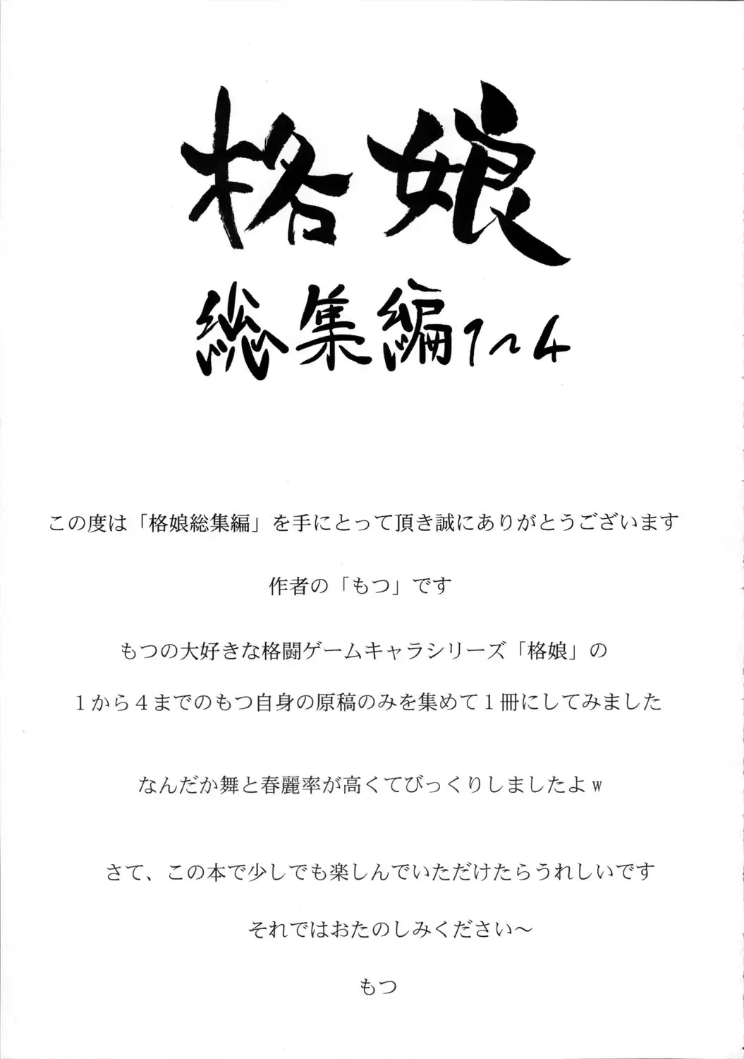 [Motsu] Kaku Musume Soushuuhen 1~4 Fhentai - Page 3