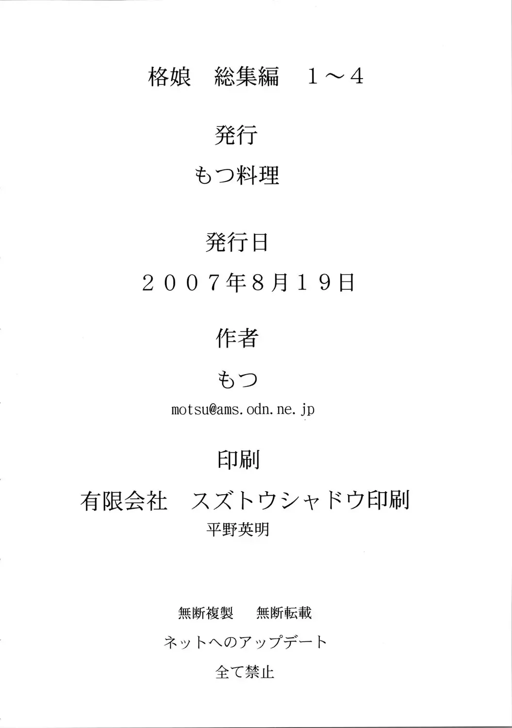 [Motsu] Kaku Musume Soushuuhen 1~4 Fhentai - Page 78