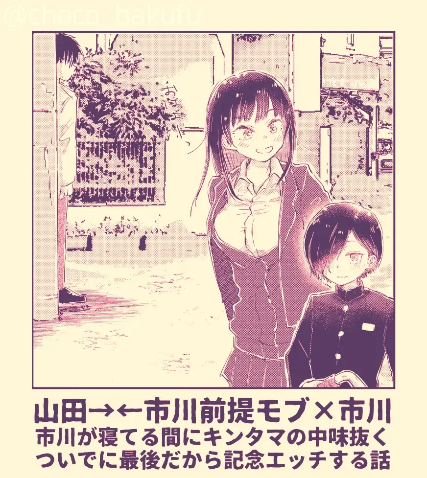 [Naname] Ichikawa ga Neteru Aida ni Kintama no Nakami Nuku Tsuide ni Saigodakara Kinen Ecchi Suru Hanashi Fhentai - Page 1