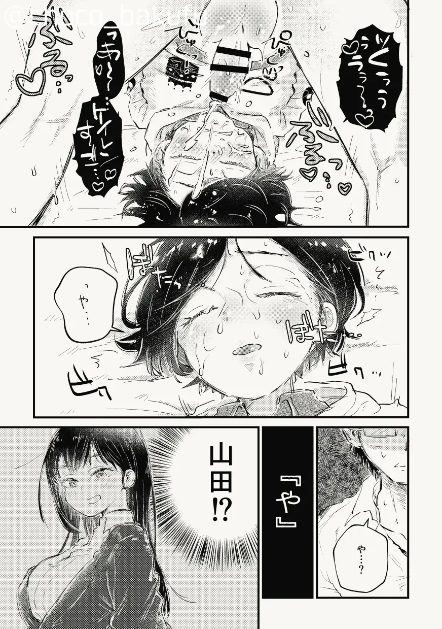 [Naname] Ichikawa ga Neteru Aida ni Kintama no Nakami Nuku Tsuide ni Saigodakara Kinen Ecchi Suru Hanashi Fhentai - Page 16
