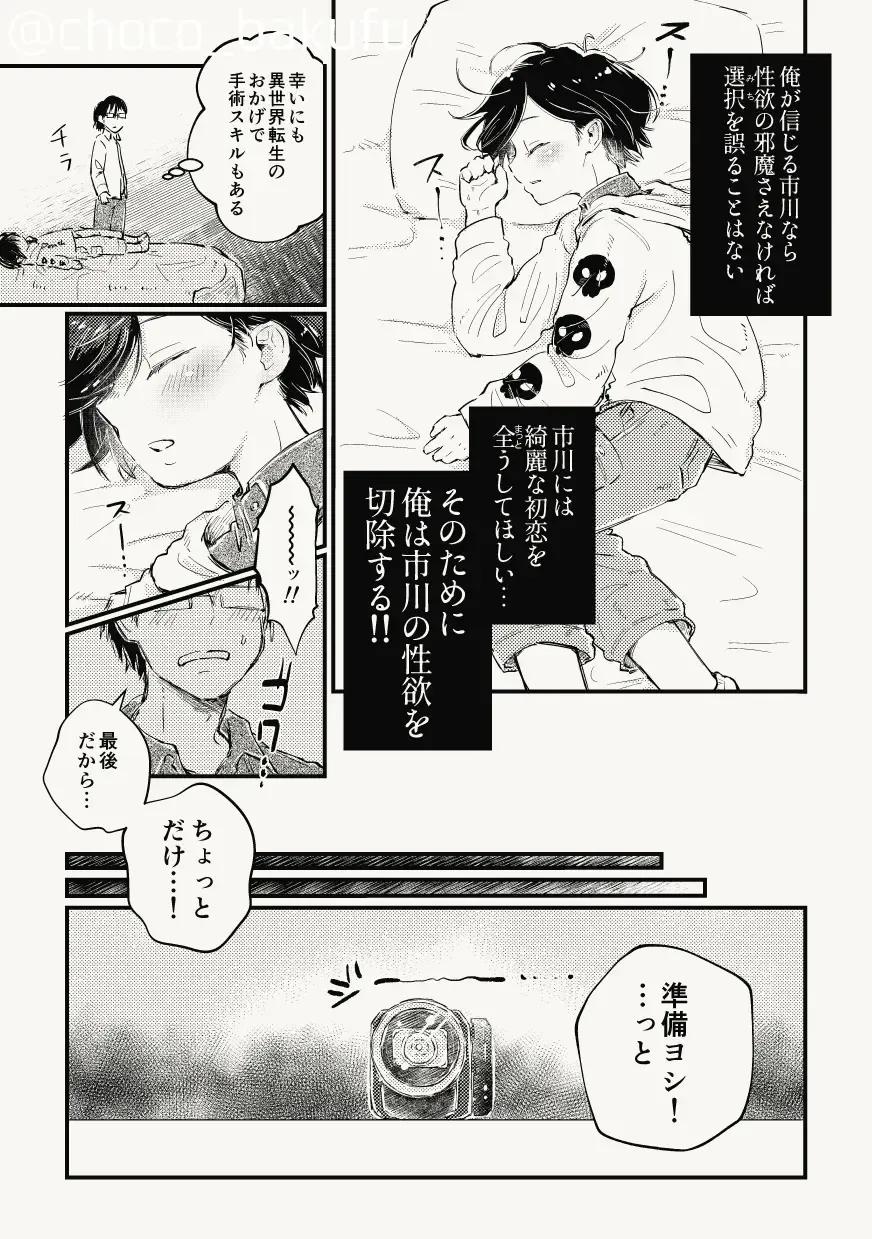 [Naname] Ichikawa ga Neteru Aida ni Kintama no Nakami Nuku Tsuide ni Saigodakara Kinen Ecchi Suru Hanashi Fhentai - Page 4