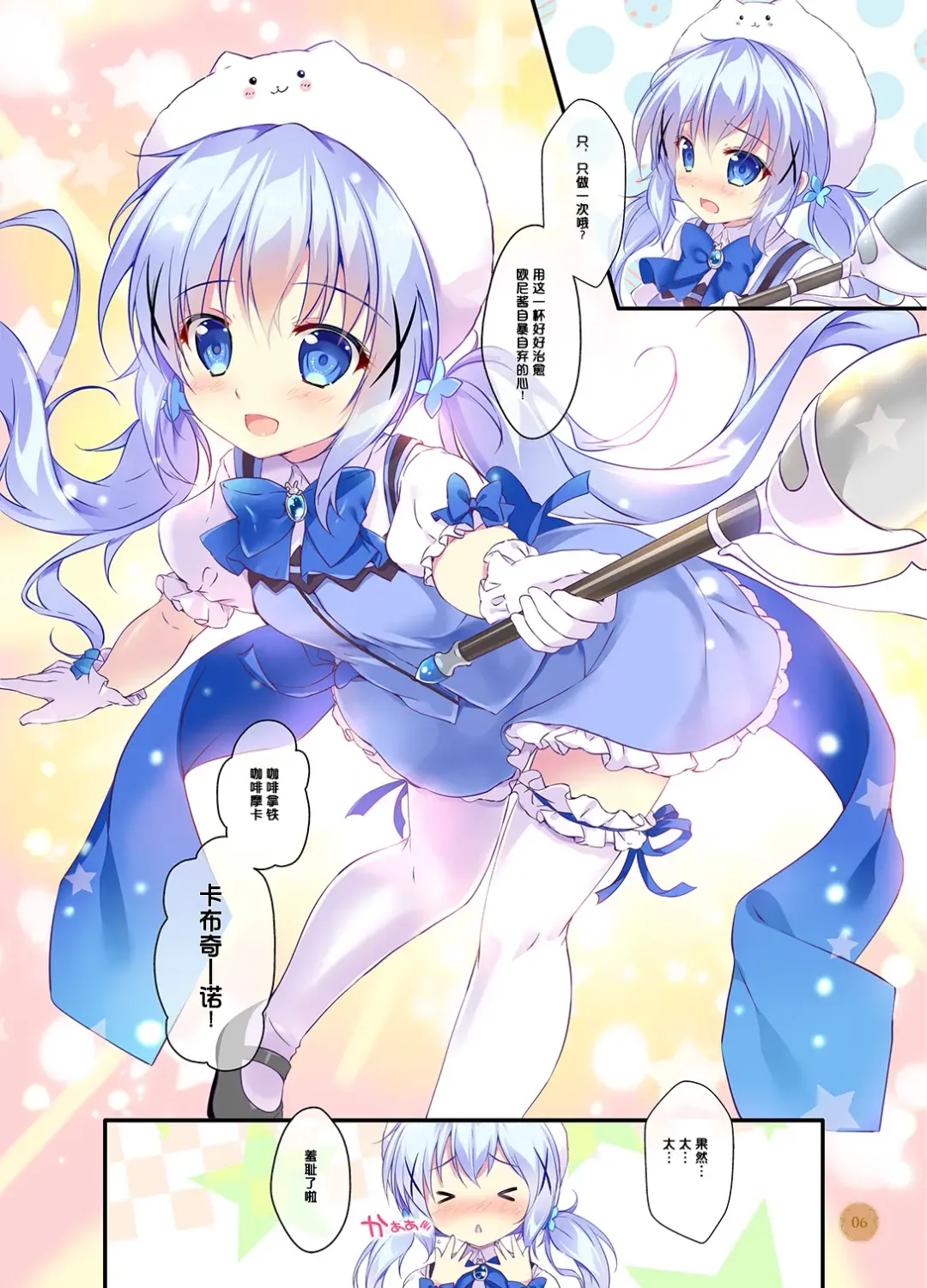 [Mikeou] Chino-chan wa Mahou Shoujo desu ka? - Is Chino a magical girl? Fhentai - Page 6