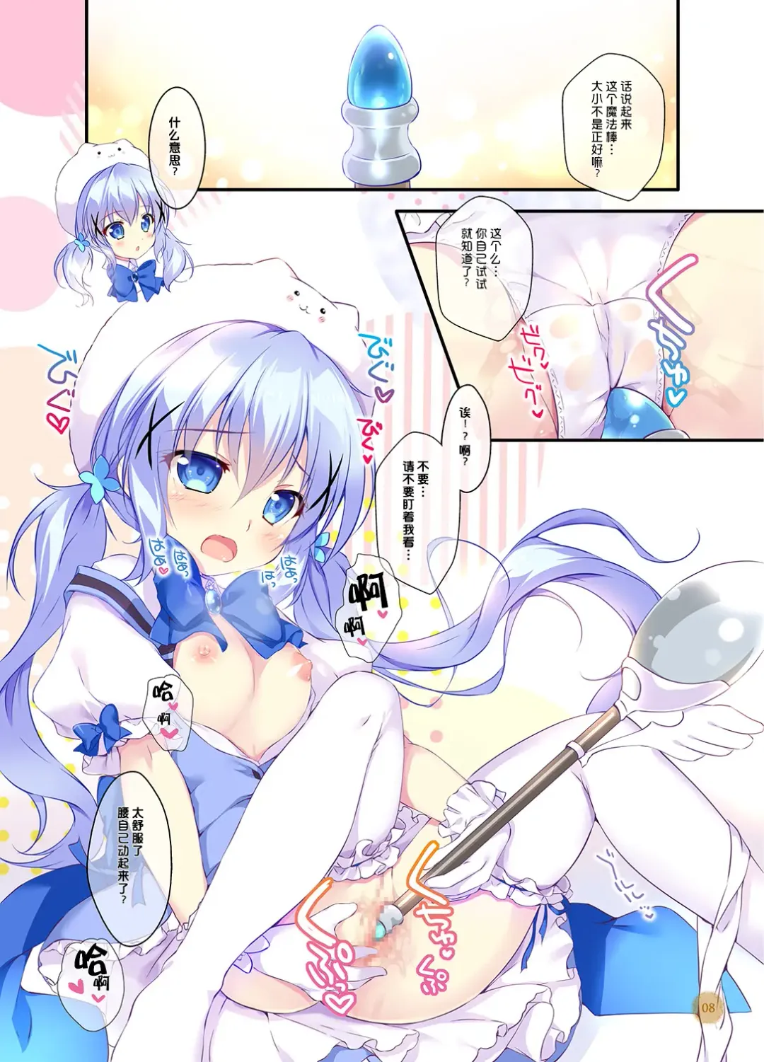 [Mikeou] Chino-chan wa Mahou Shoujo desu ka? - Is Chino a magical girl? Fhentai - Page 8