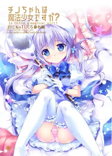 [Mikeou] Chino-chan wa Mahou Shoujo desu ka? - Is Chino a magical girl? Fhentai - Page 3
