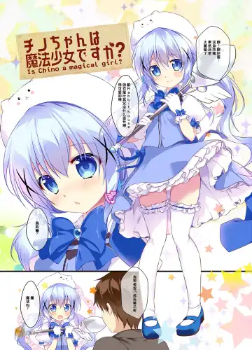 [Mikeou] Chino-chan wa Mahou Shoujo desu ka? - Is Chino a magical girl? Fhentai - Page 5