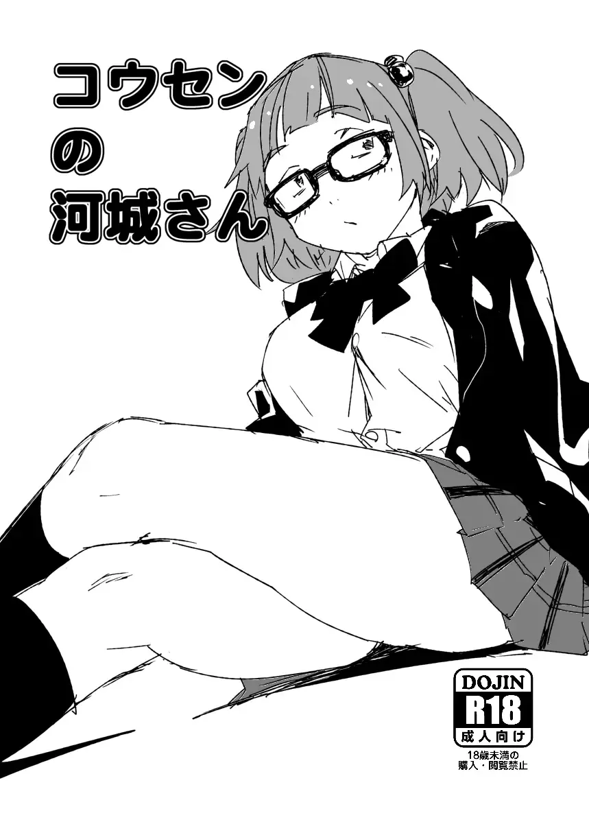 [Sape] Kousen no Kawashiro-san Fhentai - Page 1