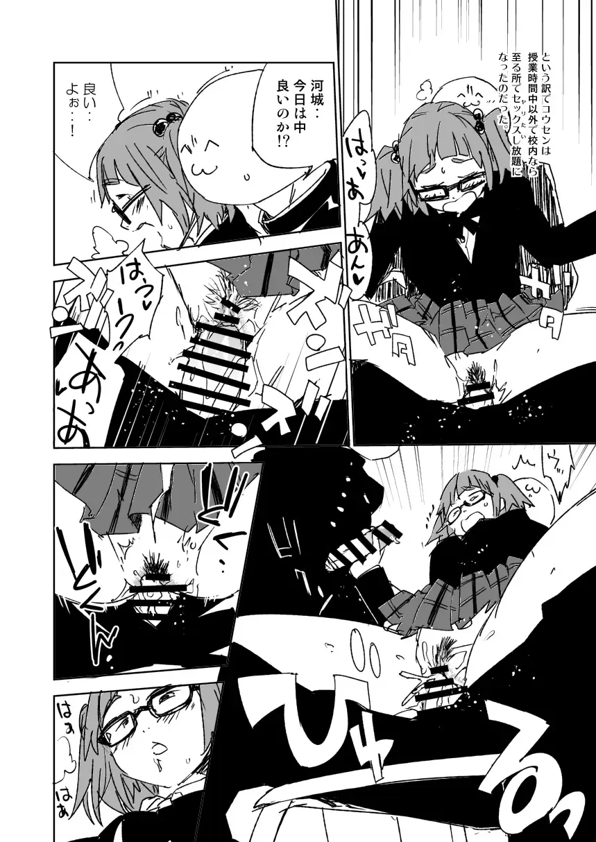 [Sape] Kousen no Kawashiro-san Fhentai - Page 4