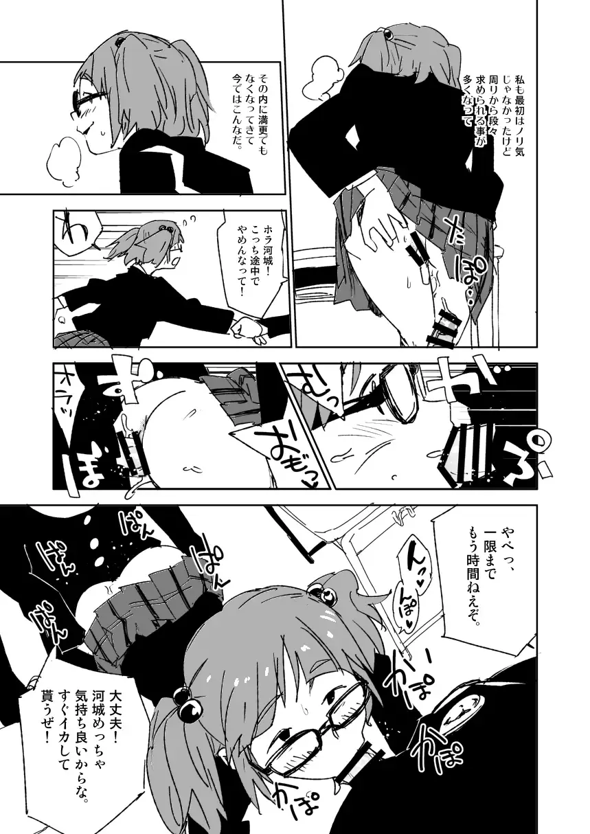 [Sape] Kousen no Kawashiro-san Fhentai - Page 5