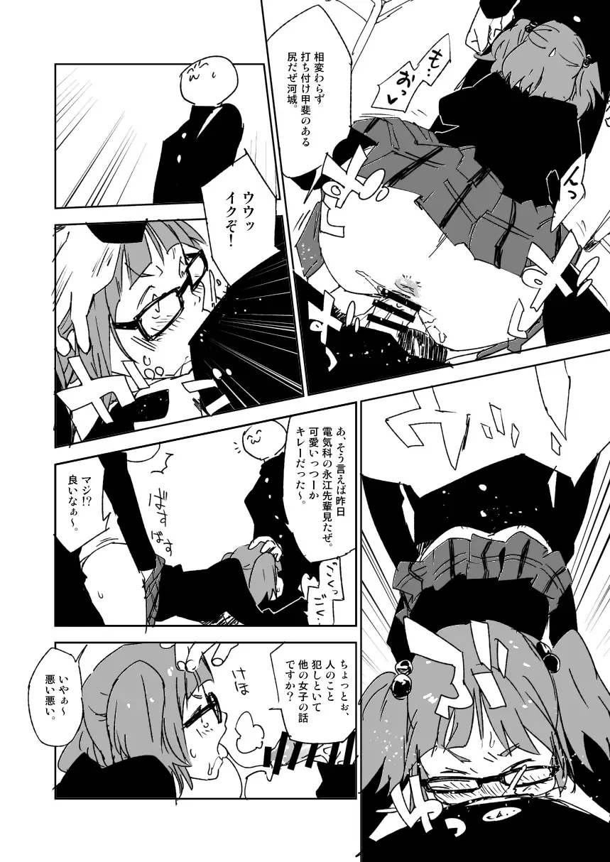 [Sape] Kousen no Kawashiro-san Fhentai - Page 6