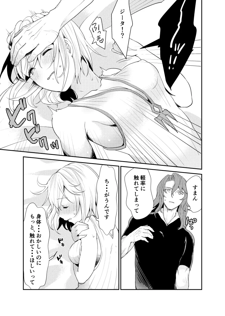 [Kaduki] Siegfried-san to Djeeta-chan wa Shiteru. Fhentai - Page 14