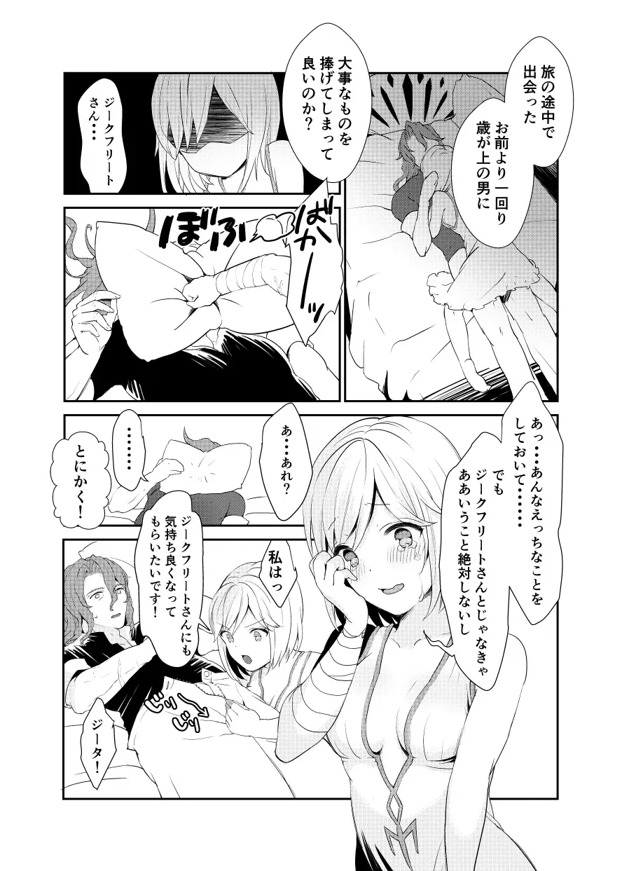 [Kaduki] Siegfried-san to Djeeta-chan wa Shiteru. Fhentai - Page 26
