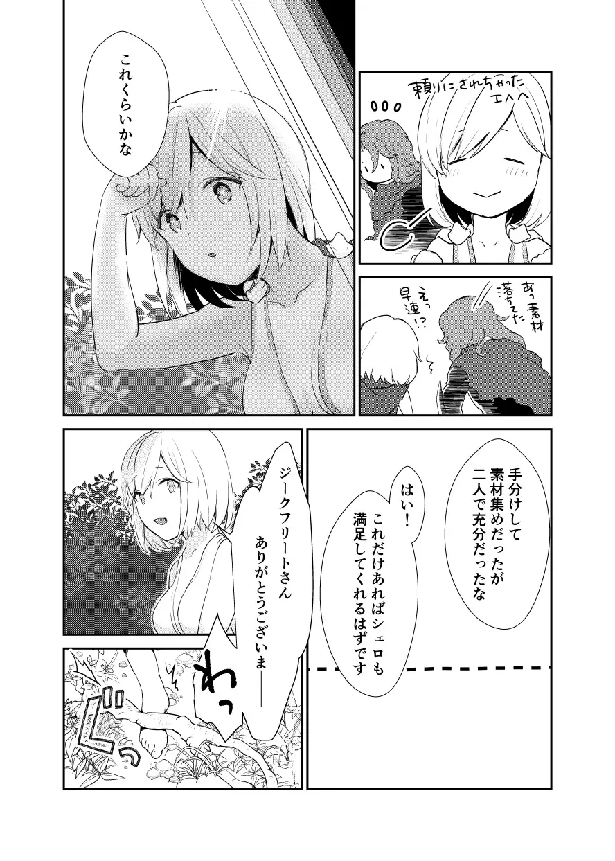 [Kaduki] Siegfried-san to Djeeta-chan wa Shiteru. Fhentai - Page 6
