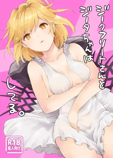 [Kaduki] Siegfried-san to Djeeta-chan wa Shiteru. - Fhentai