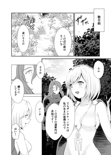 [Kaduki] Siegfried-san to Djeeta-chan wa Shiteru. Fhentai - Page 5