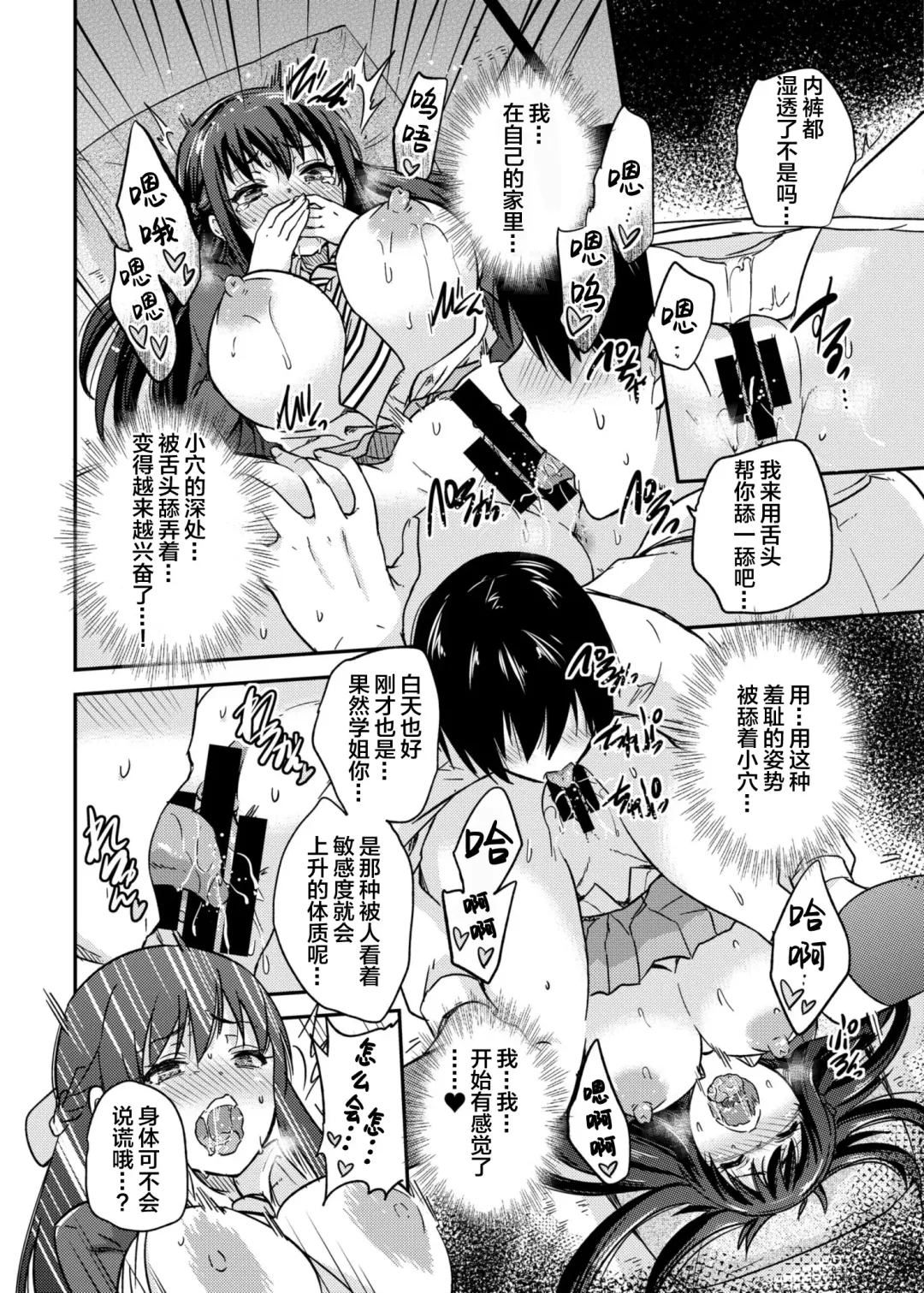 [Sarfata] Seifu Kounin NTR Kozukuri Matching 2 Fhentai - Page 19