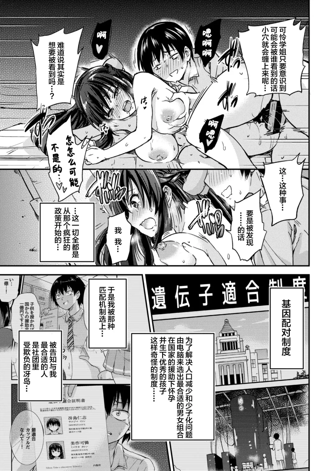 [Sarfata] Seifu Kounin NTR Kozukuri Matching 2 Fhentai - Page 6