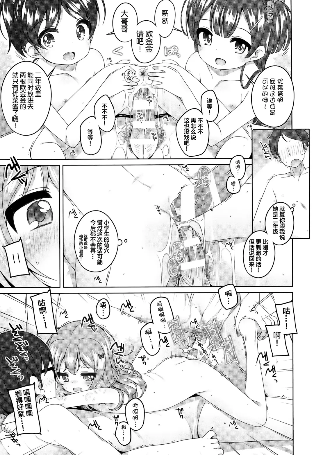 [Shouji Ayumu] Kodomo Onsen -Yuna & Koharu & Eriko-chan no Baai- Fhentai - Page 14