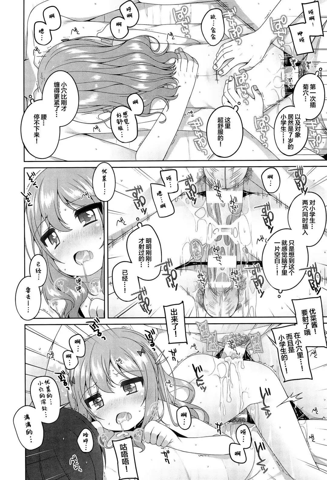 [Shouji Ayumu] Kodomo Onsen -Yuna & Koharu & Eriko-chan no Baai- Fhentai - Page 15
