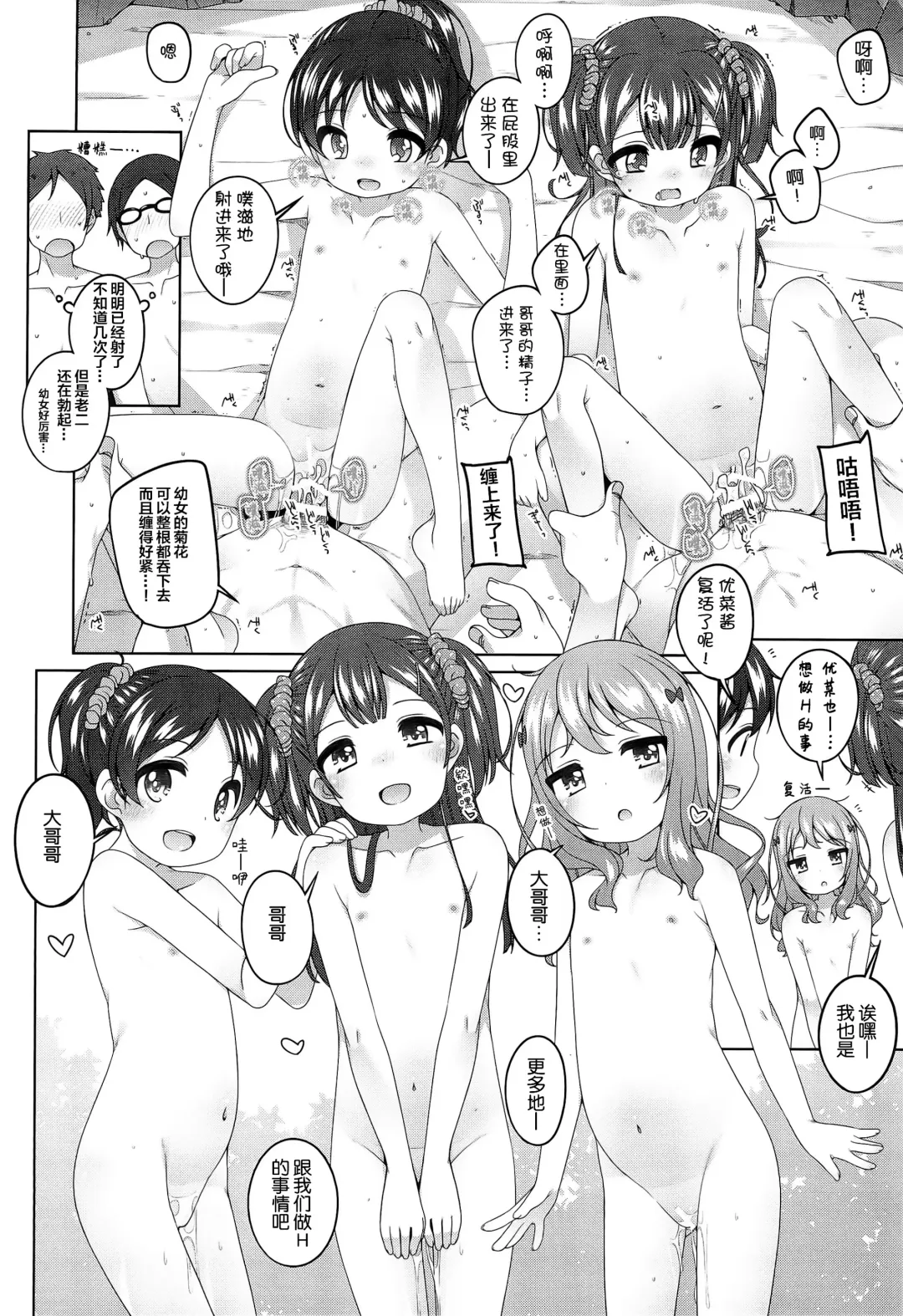 [Shouji Ayumu] Kodomo Onsen -Yuna & Koharu & Eriko-chan no Baai- Fhentai - Page 19