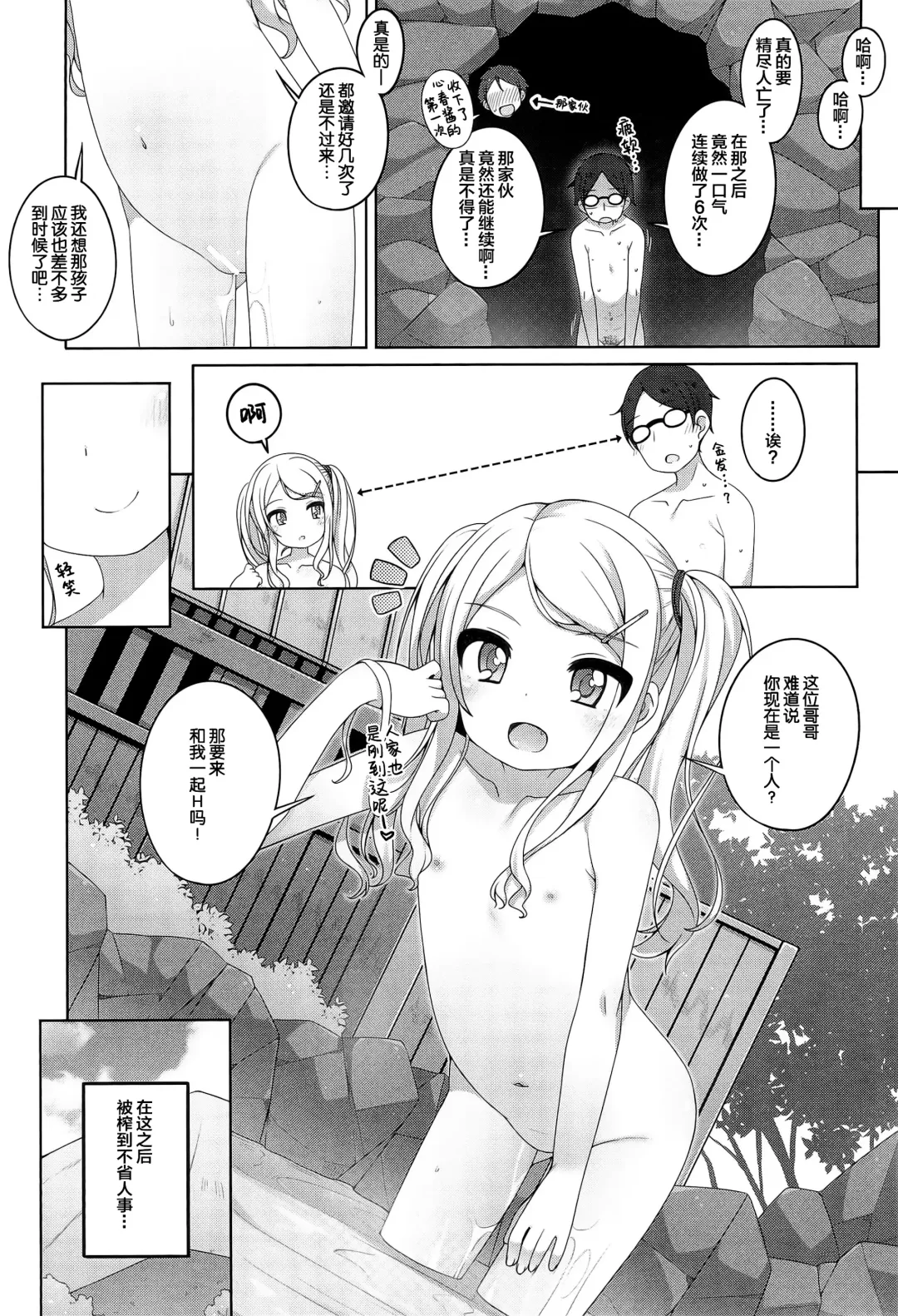 [Shouji Ayumu] Kodomo Onsen -Yuna & Koharu & Eriko-chan no Baai- Fhentai - Page 23