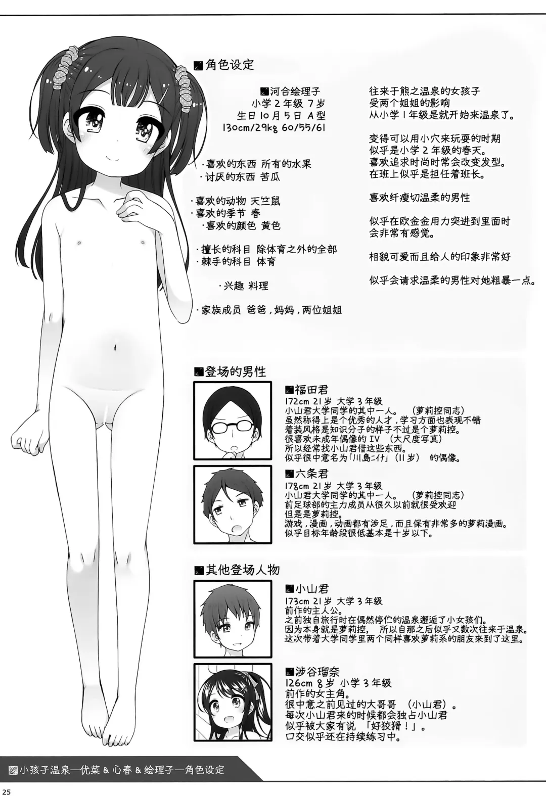 [Shouji Ayumu] Kodomo Onsen -Yuna & Koharu & Eriko-chan no Baai- Fhentai - Page 26