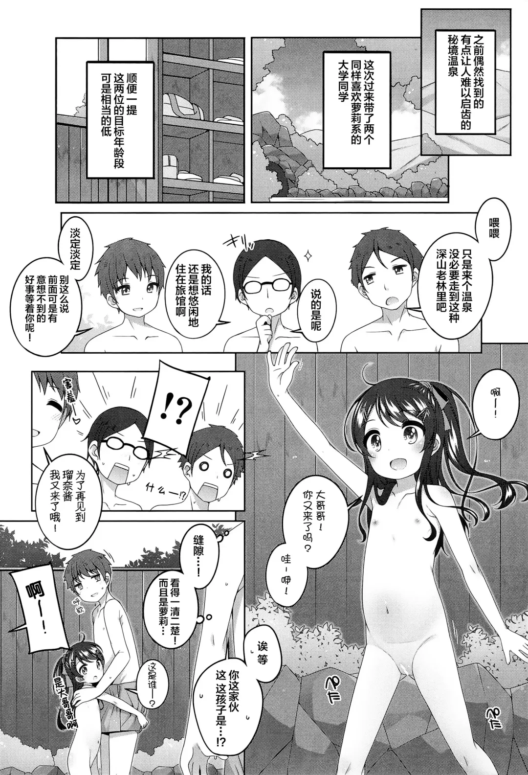 [Shouji Ayumu] Kodomo Onsen -Yuna & Koharu & Eriko-chan no Baai- Fhentai - Page 4