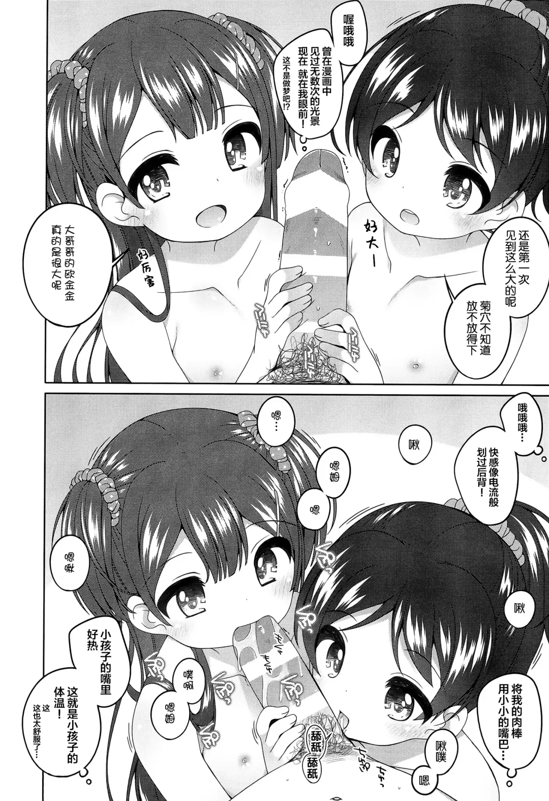 [Shouji Ayumu] Kodomo Onsen -Yuna & Koharu & Eriko-chan no Baai- Fhentai - Page 7