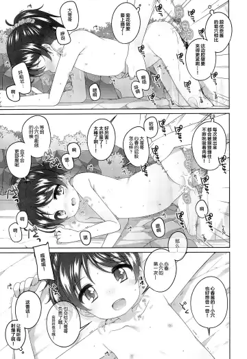[Shouji Ayumu] Kodomo Onsen -Yuna & Koharu & Eriko-chan no Baai- Fhentai - Page 18