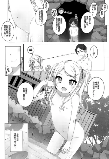 [Shouji Ayumu] Kodomo Onsen -Yuna & Koharu & Eriko-chan no Baai- Fhentai - Page 23