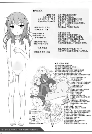 [Shouji Ayumu] Kodomo Onsen -Yuna & Koharu & Eriko-chan no Baai- Fhentai - Page 24