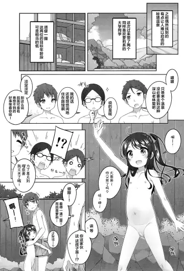 [Shouji Ayumu] Kodomo Onsen -Yuna & Koharu & Eriko-chan no Baai- Fhentai - Page 4