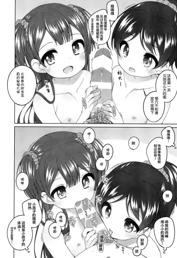 [Shouji Ayumu] Kodomo Onsen -Yuna & Koharu & Eriko-chan no Baai- Fhentai - Page 7