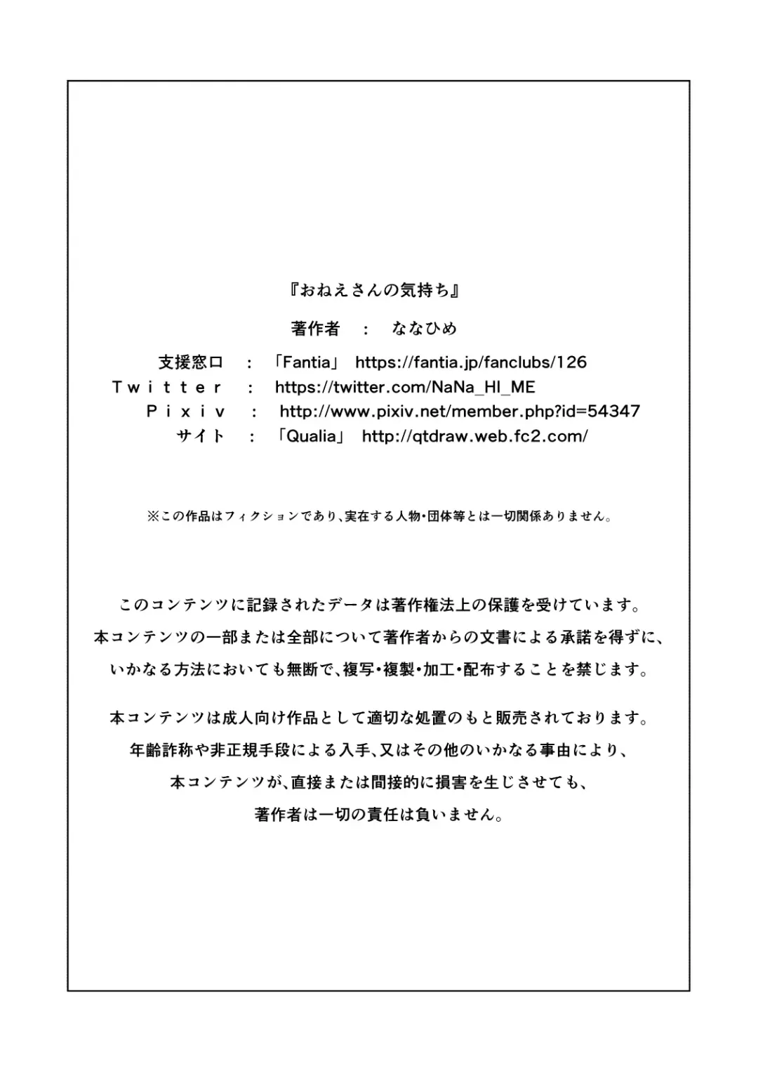 [Nanahime] Onee-san no Kimochi Fhentai - Page 53