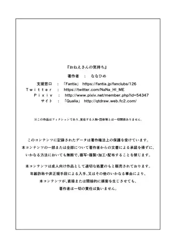 [Nanahime] Onee-san no Kimochi Fhentai - Page 53