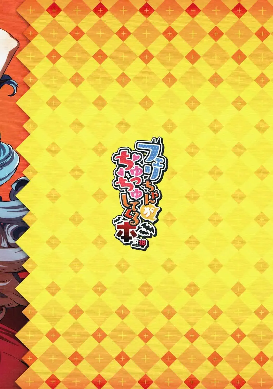 [Super Zombie] Ferry-chan ga Chucchu Shitekuru Hon Fhentai - Page 18