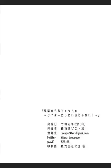 [Tara] Totsugeki Love Chucchu ~Rider datte Ii ja nai!~ Fhentai - Page 21