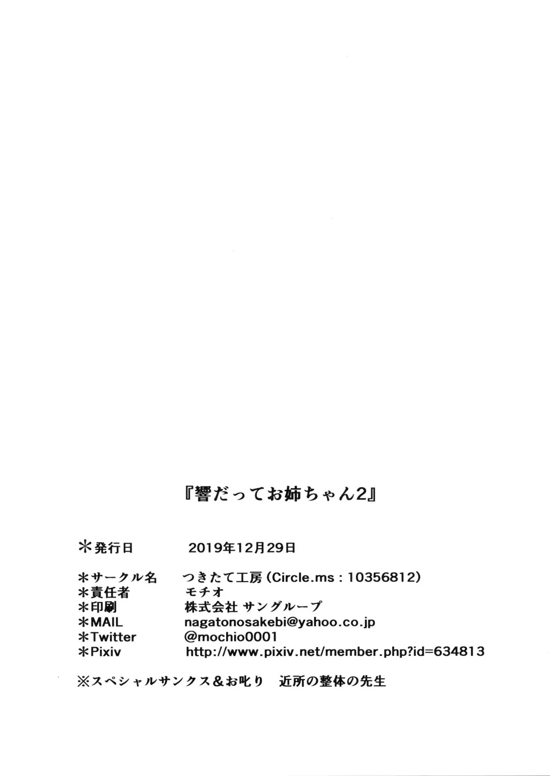 [Mochio] Hibiki datte Onee-chan 2 Fhentai - Page 23