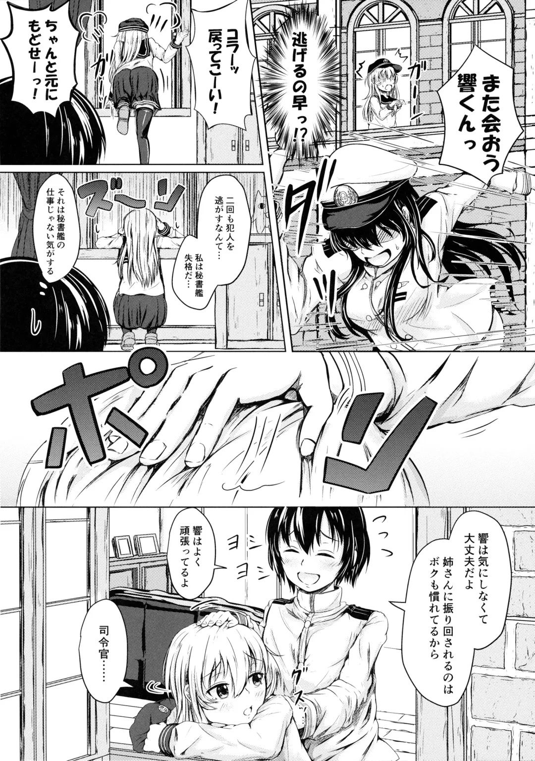 [Mochio] Hibiki datte Onee-chan 2 Fhentai - Page 5